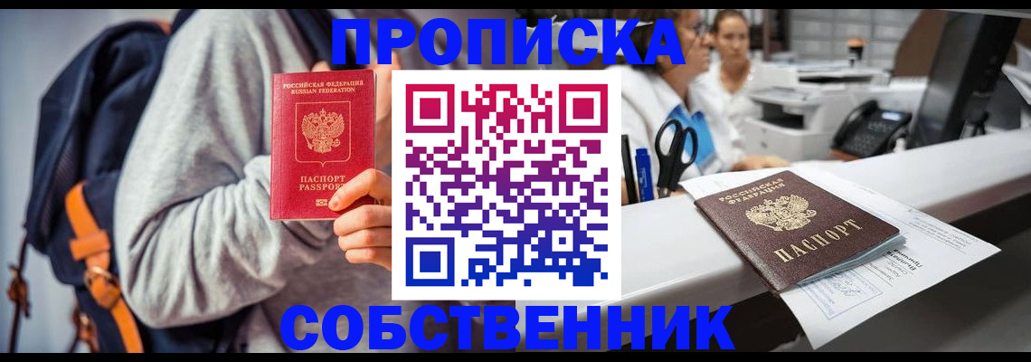 прописка законно в Владимирской области