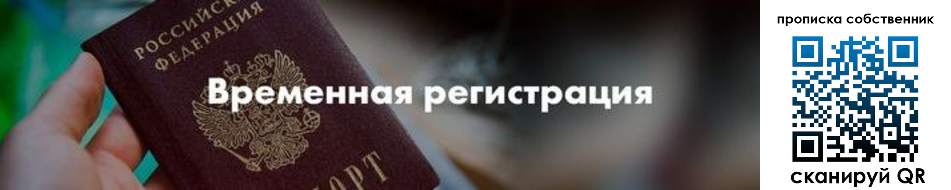 прописка для работы в Владимирской области