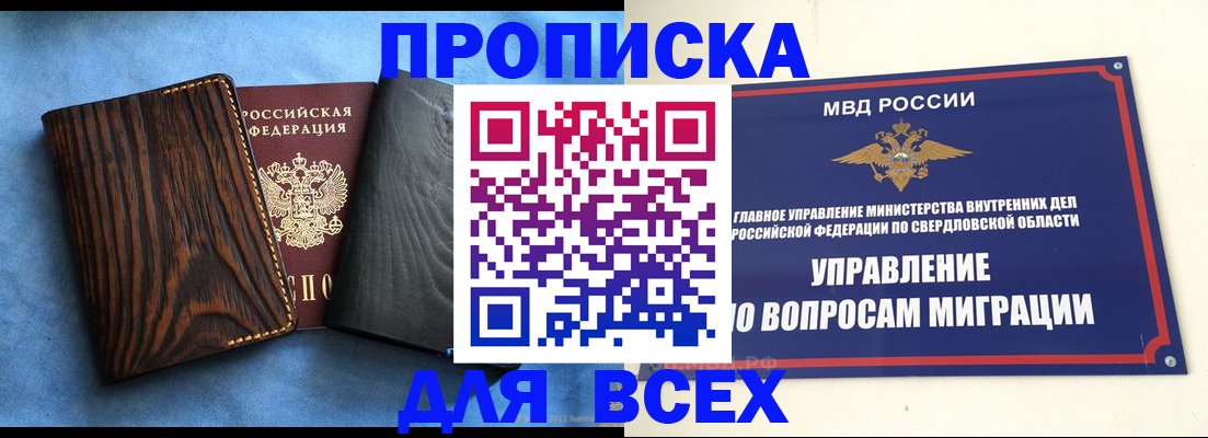 прописка в Владимирской области