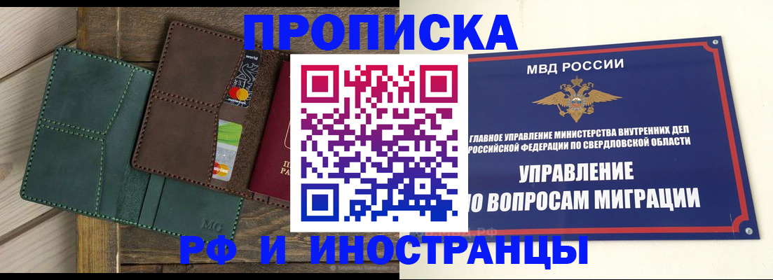 прописка для работы в Владимирской области